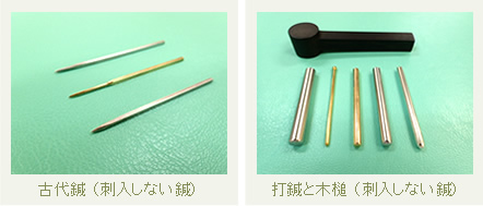 鍼経0.18㎜～0.30mm
