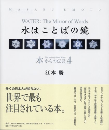 水はことばの鏡