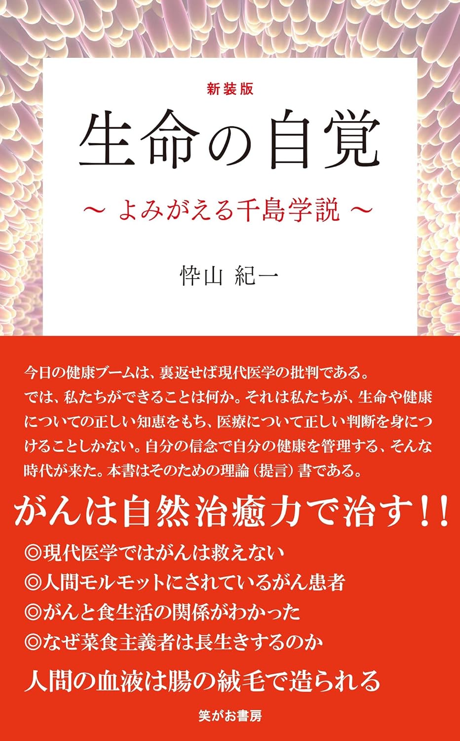 新装版 生命の自覚