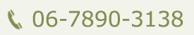 電話予約：06-7890-3138
